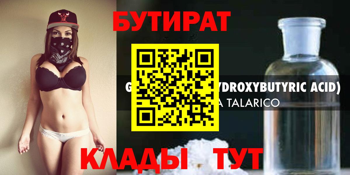 БУТИРАТ бутик  Вход с VPN  Улан-Удэ 