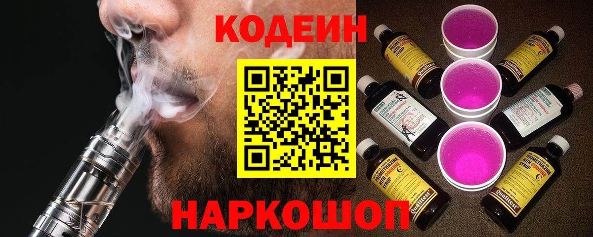 Улан-Удэ  Codein напиток Lean (лин)  Вход с VPN  Кодеиновый сироп Lean напиток Lean (лин) 