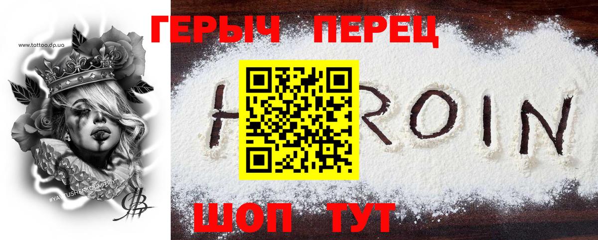 ГЕРОИН Heroin Улан-Удэ