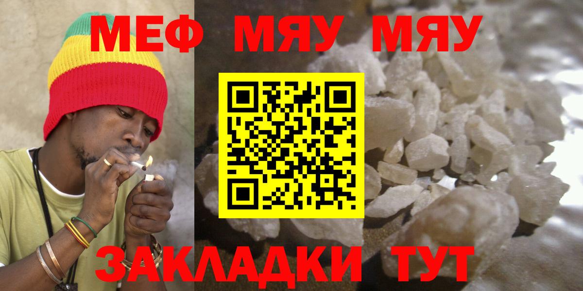 МЕФ кристаллы  МЕФ  Улан-Удэ  МЕФ  МЯУ-МЯУ мяу мяу  Вход с VPN 