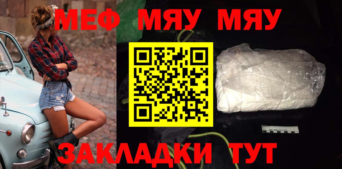 Меф мяу мяу Улан-Удэ