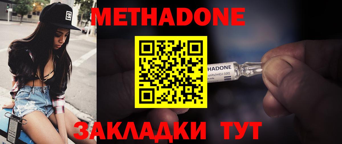 Метадон methadone  Метадон кристалл  Вход с VPN  Улан-Удэ 